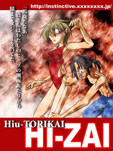 トビネコ 大腿骨/非在